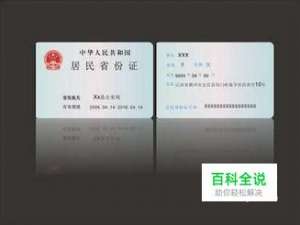 二代身份证正反面图片