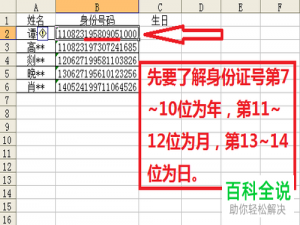 Excel表格中的身份证号码怎么提取出生日期年月日