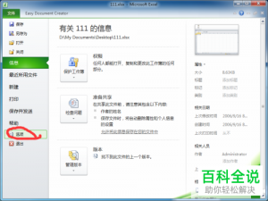 Excel 2010菜单栏不见了怎么找回