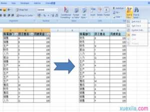 excel表格如何按部门顺序排列