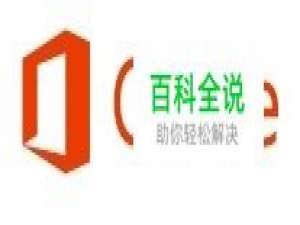 EXCEL表格复制到WORD中如何保持美观