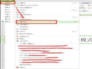 Excel中表格怎么设置只读模式和取消