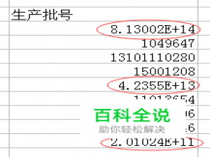 EXCEL中输入的数字无法正常显示变成科学计数法