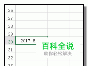excel工作表中如何把日期格式设置为带点的格式