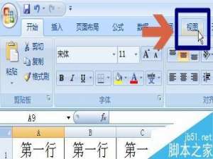 excel2007冻结表格始终显示第一行或列方法