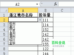Excel2010下拉菜单怎么做？