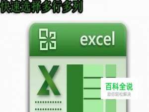excel2003如何快速选择多行或多列？
