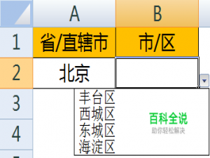 excel二级联动下拉菜单怎么做