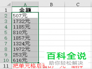 Excel“删除末尾文本”功能在哪里？怎么删除