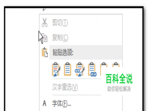 excel表格复制到word文档中怎样把格子去掉？