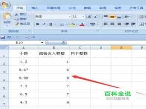 excel表格如何执行四舍五入