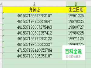 EXCEL如何提取出生日期