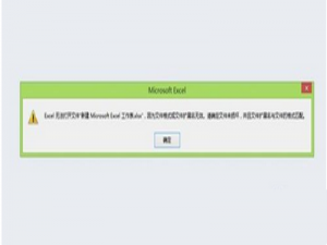 excel表格打不开的解决方法汇总