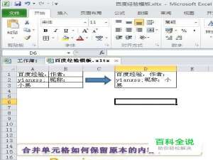 Excel合并单元格后如何保留各单元格的内容？