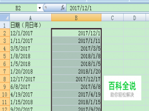Excel如何把月日年的日期格式改成年月日格式？