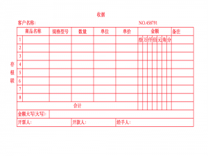Excel2016表格中怎么设计经典的收据单?
