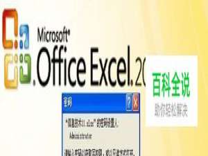 Excel2007表格如何加密
