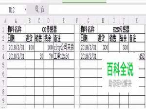excel怎么做“进销存”　excel怎么做库存管控