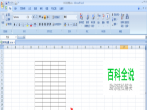 EXCEL中如何对表格设置黑色边框