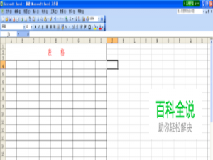 excel软件如何将表格做到A4纸上
