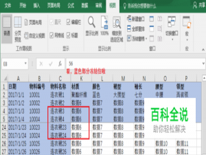 Excel怎样随意冻结表头