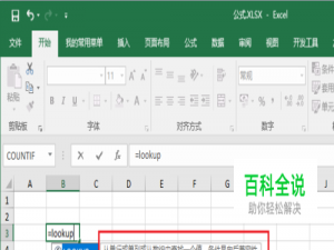 excel中lookup函数的使用方法