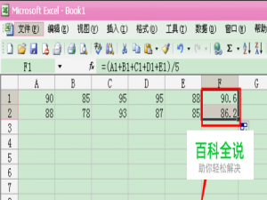 Excel怎么做算术