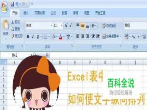 Excel表中如何使文字纵向排列