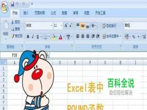 Excel表中如何用ROUND函数