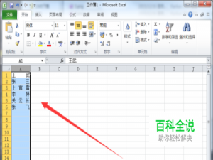 Excel表格中的分散对齐功能使用方法