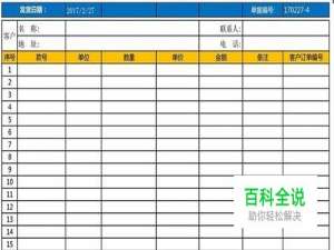 Excel如何设计销售员业绩退货率相关表格