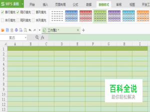 Excel表格样式怎样使用？