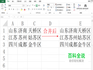Excel合并单元格时合并数据，拼接在一起