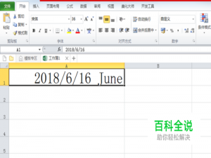 excel中如何显示日期和星期几的形式