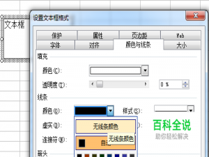 Excel2003怎么插入文本框?文本框怎么设置?