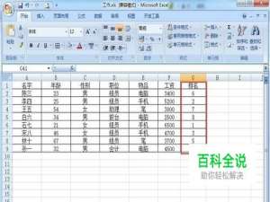 Excel表格怎么批量给数据排名