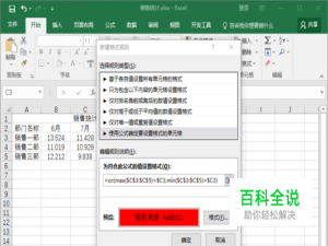 Excel2016中怎么突出显示表格数据的最大最小值