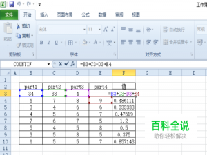 Excel怎样添加计算公式