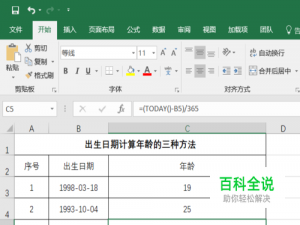 excel小技巧(6)——根据出生日期计算年龄
