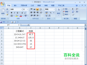 Excel表格中怎么快速计算工程算式