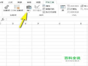 Excel表格中怎样插入按钮