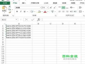 Excel如何显示完整身份证号