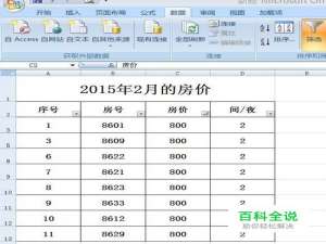 Excel如何使用筛选功能？