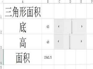 excel怎么使用滚动条控件求三角形面积?