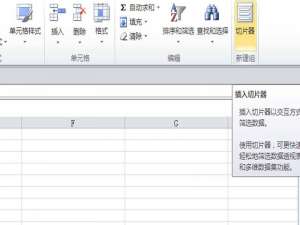 excel2010表格中怎么使用切片器?