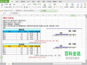 EXCEL表格中AND及OR与IF函数多个条件判断使用