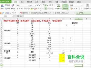 EXCEL表格中的运算符讲解