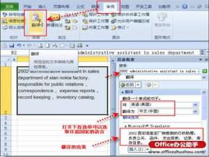 excel中翻译功能如何使用?