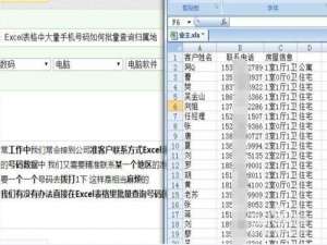 Excel表格中大量手机号码如何批量查询归属地