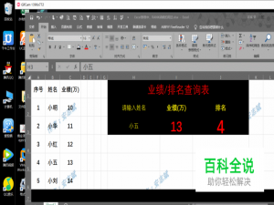 Excel表格中，RANK函数制作排名查询表